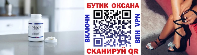 БУТИРАТ бутик Гдов